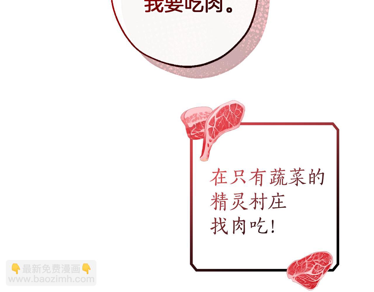 成爲伯爵家的廢物 - 第136話 去見黃金龍(1/5) - 8