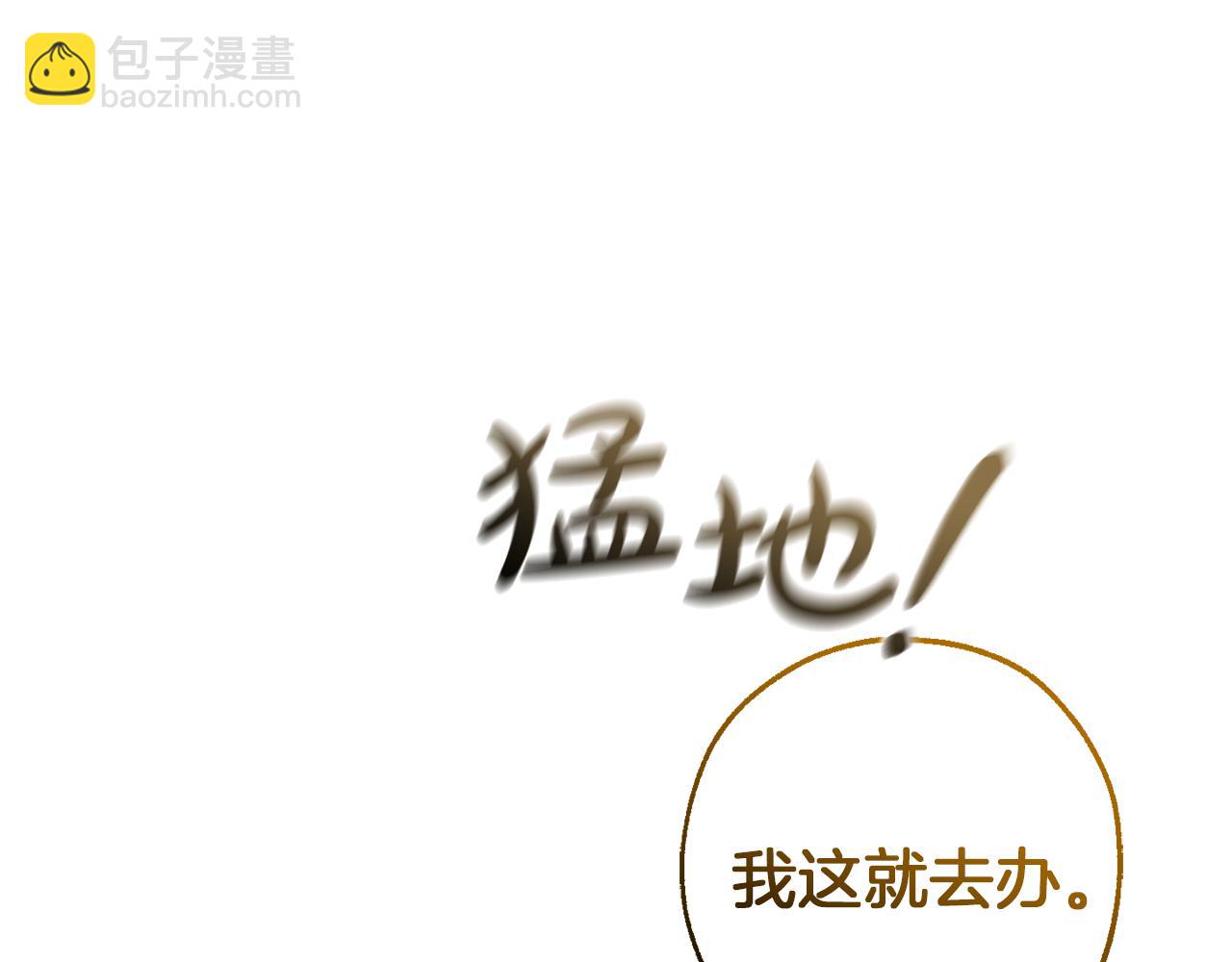 成爲伯爵家的廢物 - 第136話 去見黃金龍(1/5) - 3