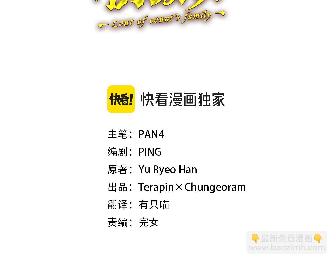 成爲伯爵家的廢物 - 第136話 去見黃金龍(1/5) - 1