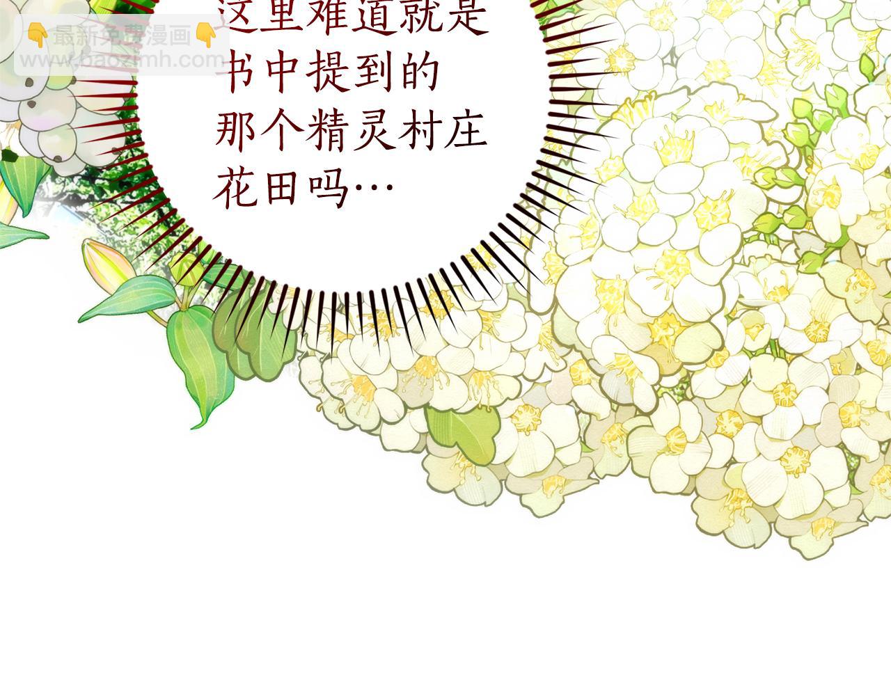 成爲伯爵家的廢物 - 第136話 去見黃金龍(1/5) - 5