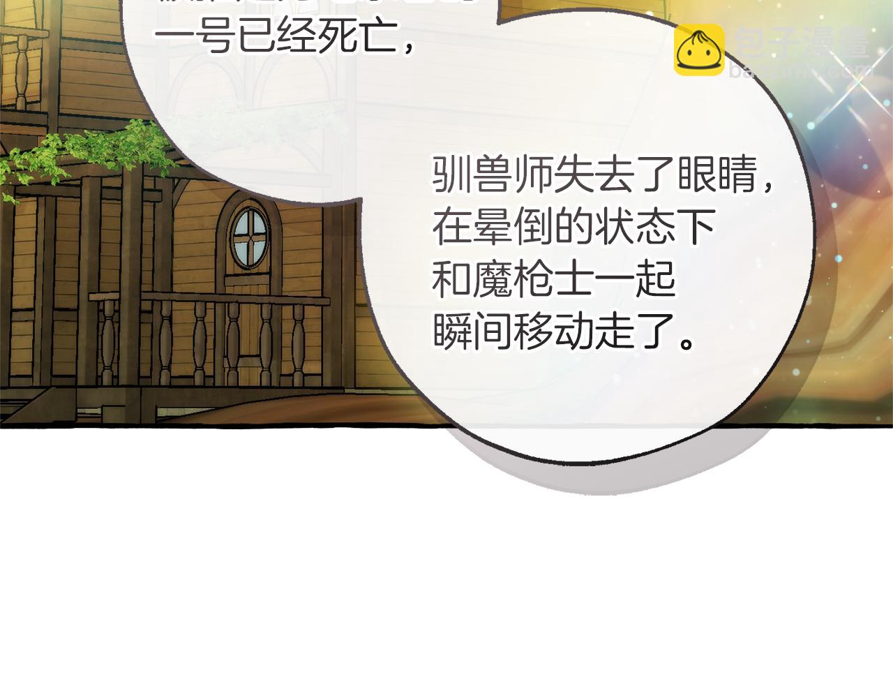 成爲伯爵家的廢物 - 第136話 去見黃金龍(2/5) - 8