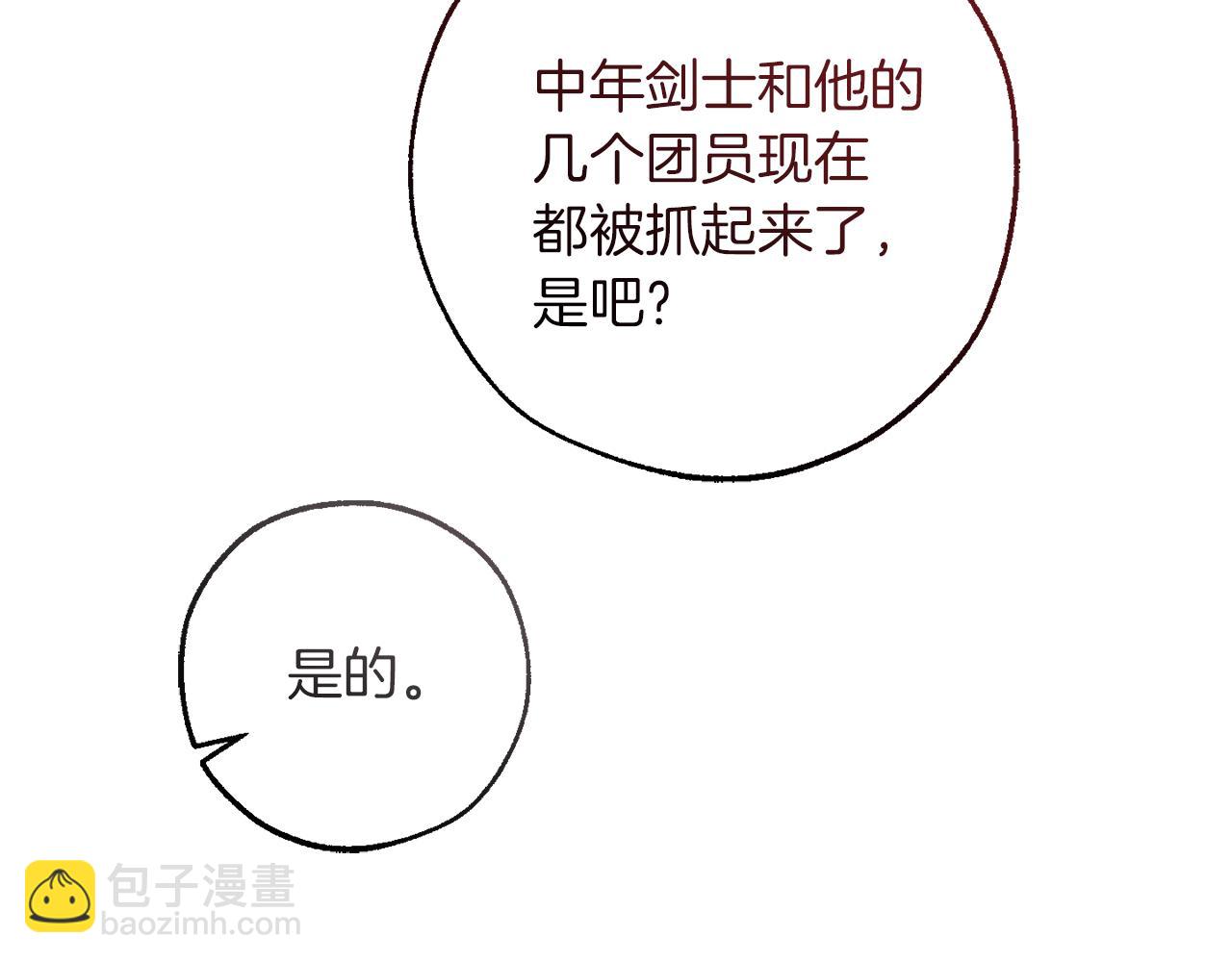 成爲伯爵家的廢物 - 第136話 去見黃金龍(2/5) - 4