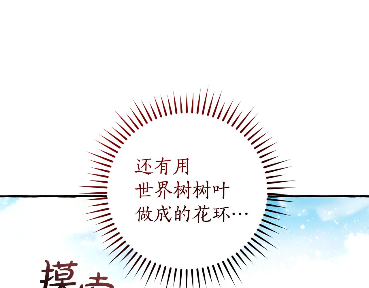 成爲伯爵家的廢物 - 第136話 去見黃金龍(1/5) - 6