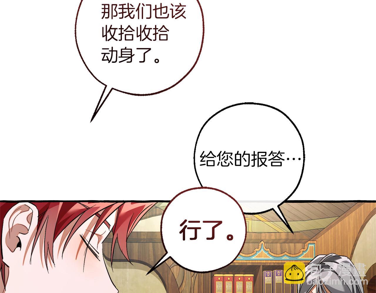 成爲伯爵家的廢物 - 第136話 去見黃金龍(2/5) - 7