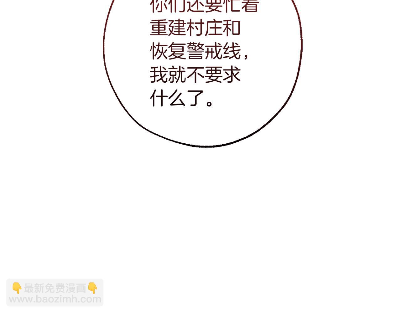 成爲伯爵家的廢物 - 第136話 去見黃金龍(2/5) - 1