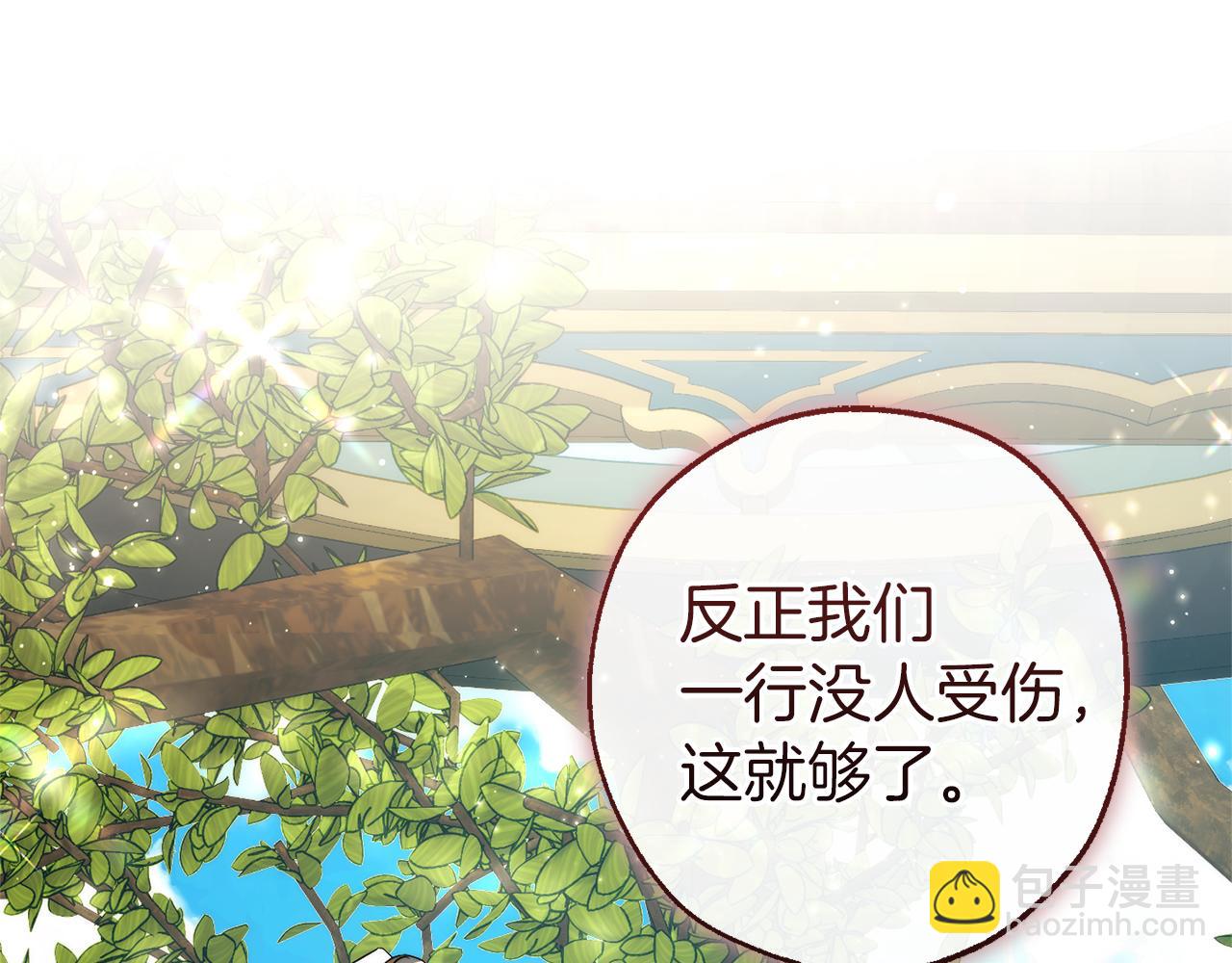 成爲伯爵家的廢物 - 第136話 去見黃金龍(2/5) - 2