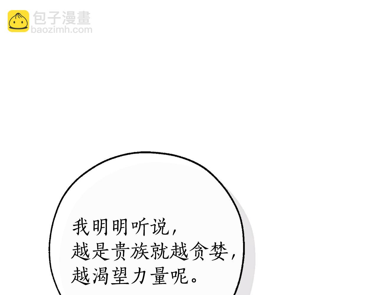 成爲伯爵家的廢物 - 第136話 去見黃金龍(2/5) - 5