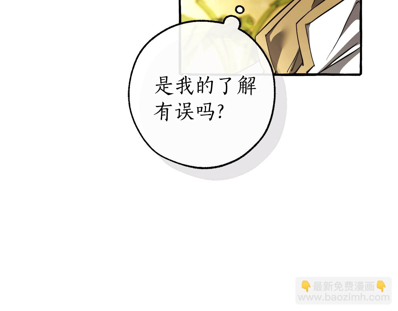 成爲伯爵家的廢物 - 第136話 去見黃金龍(2/5) - 7