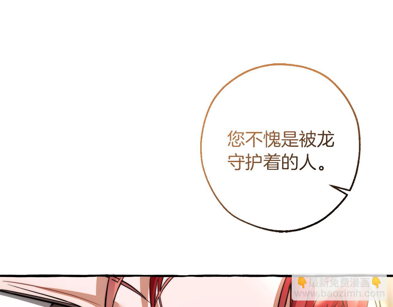 成爲伯爵家的廢物 - 第136話 去見黃金龍(2/5) - 8