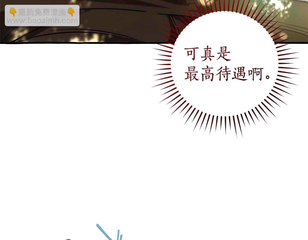 成爲伯爵家的廢物 - 第136話 去見黃金龍(1/5) - 8