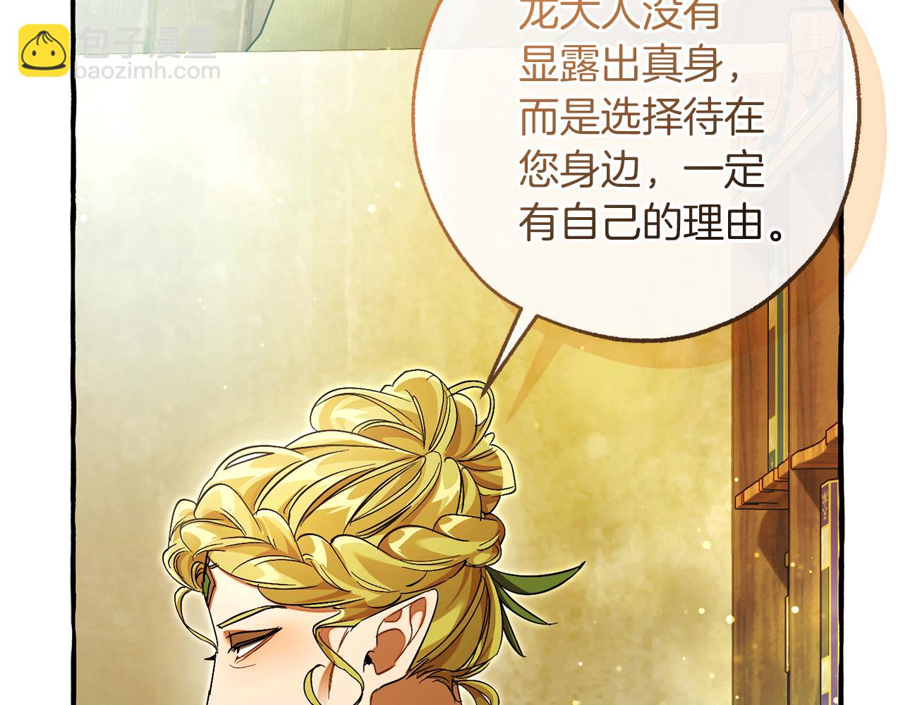 成爲伯爵家的廢物 - 第136話 去見黃金龍(2/5) - 3