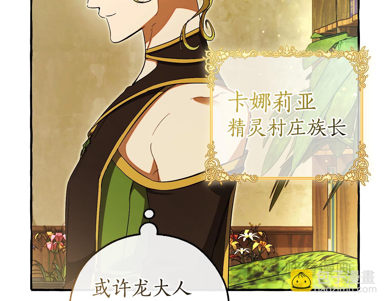 成爲伯爵家的廢物 - 第136話 去見黃金龍(2/5) - 4