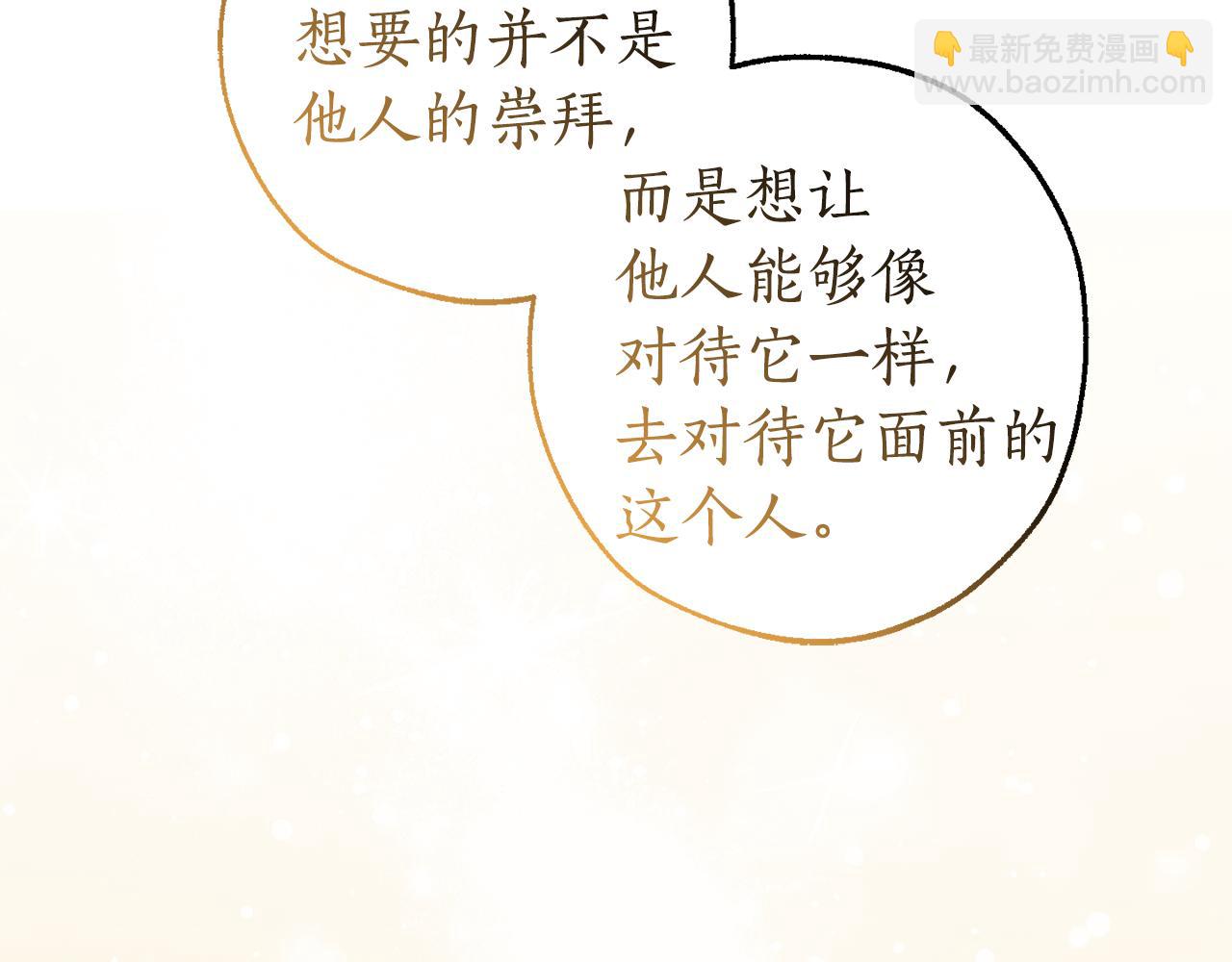 成爲伯爵家的廢物 - 第136話 去見黃金龍(2/5) - 5