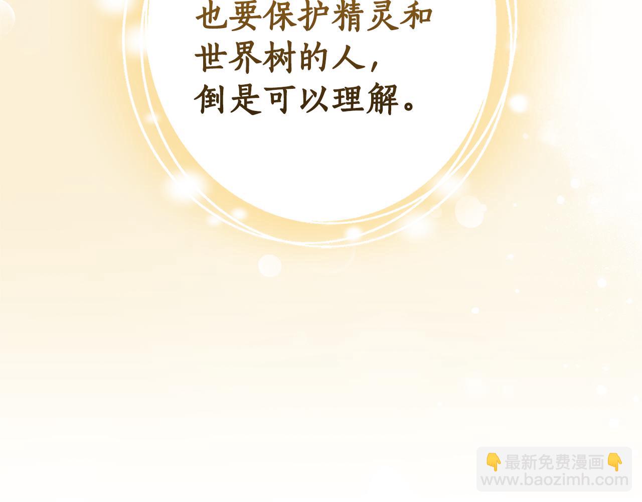 成爲伯爵家的廢物 - 第136話 去見黃金龍(2/5) - 1