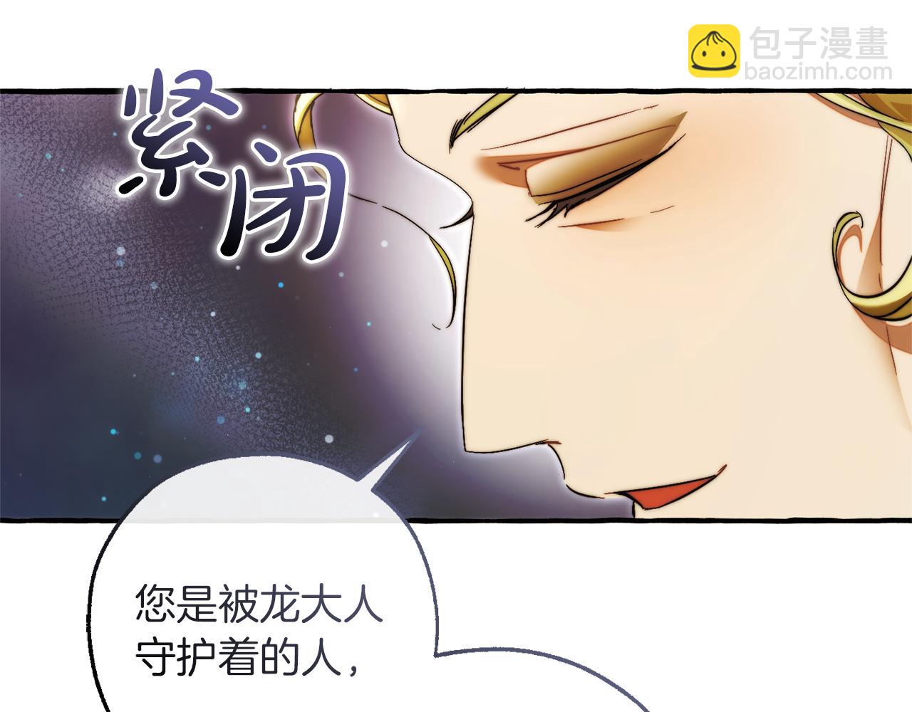 成爲伯爵家的廢物 - 第136話 去見黃金龍(2/5) - 2