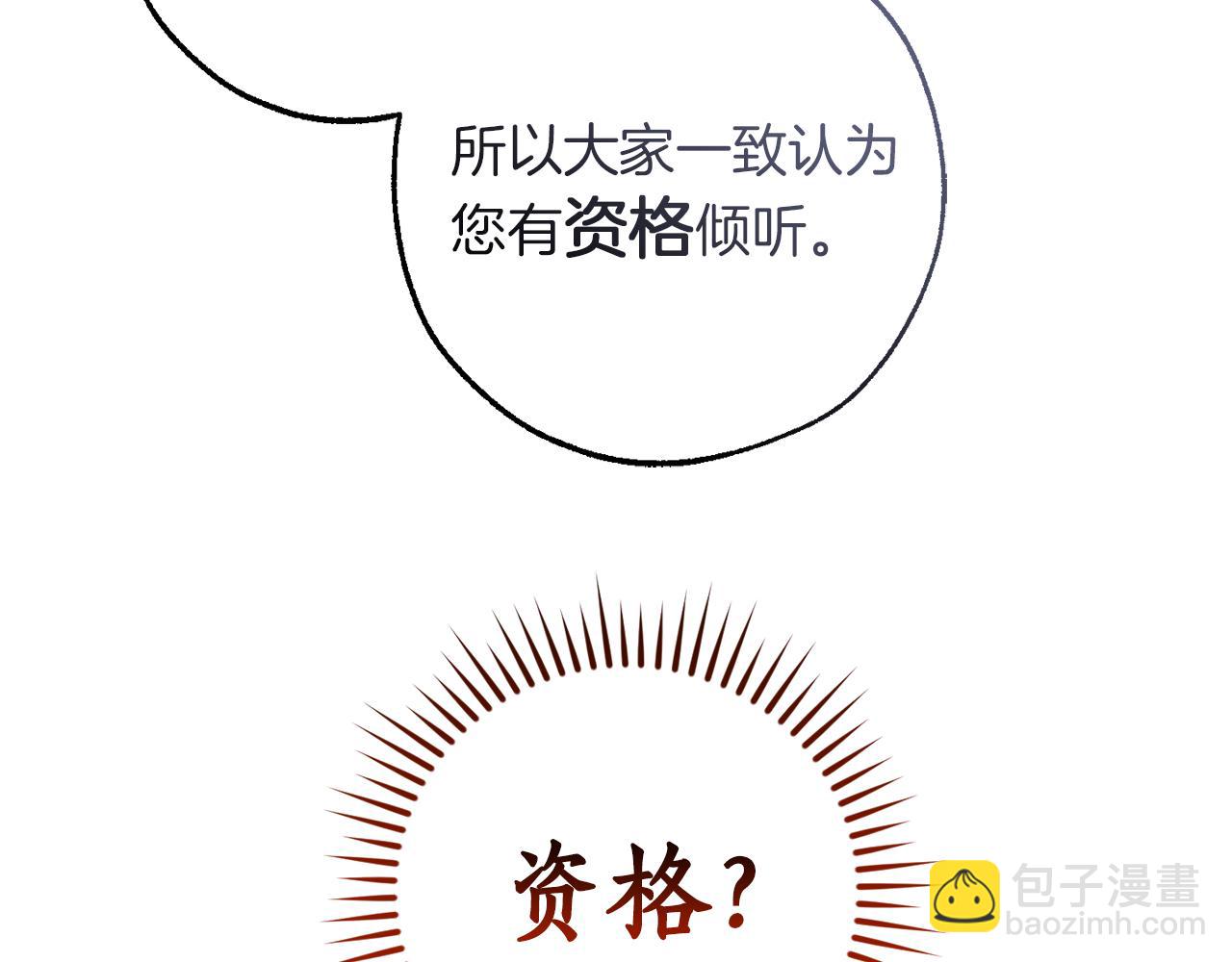 成爲伯爵家的廢物 - 第136話 去見黃金龍(2/5) - 3