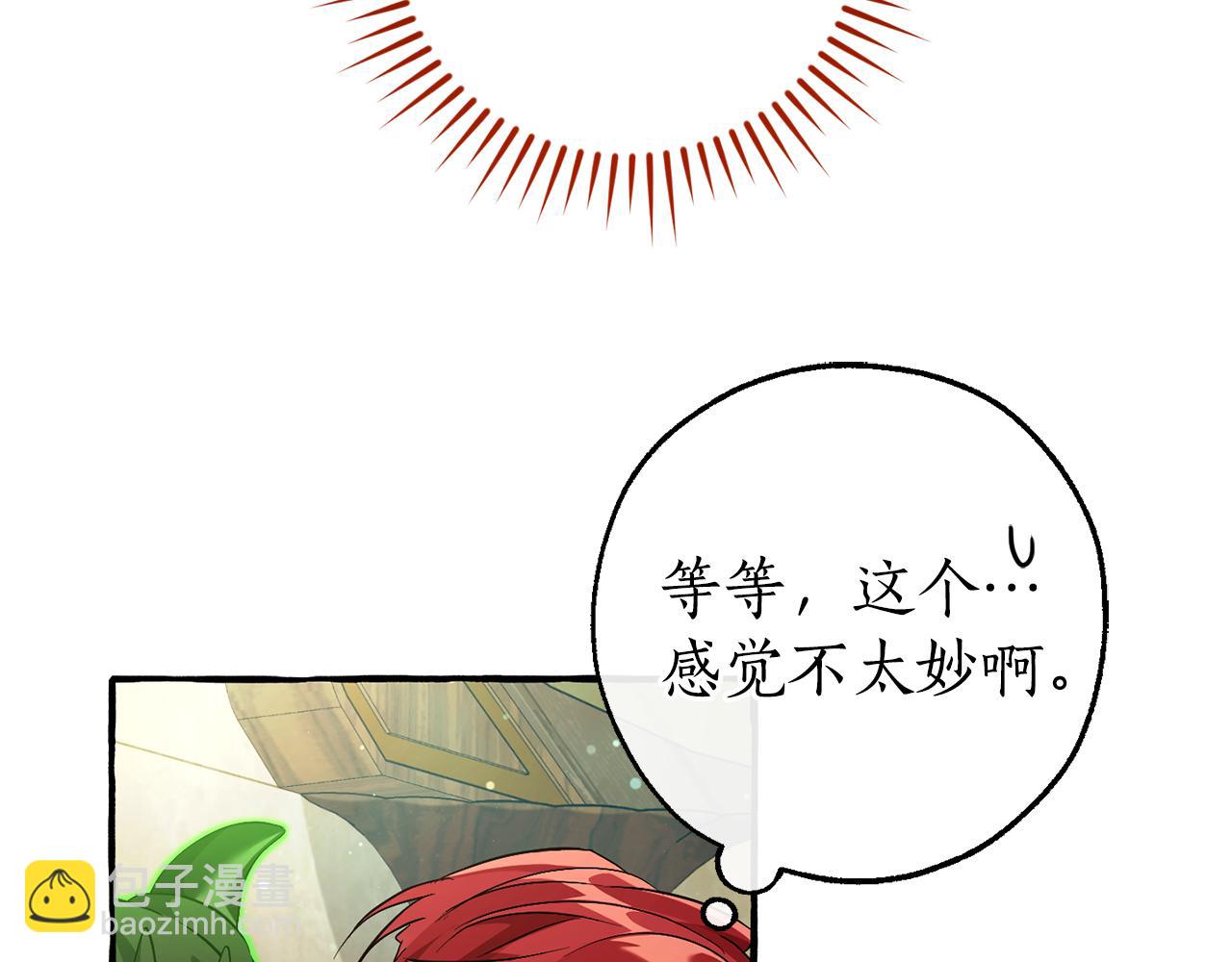 成爲伯爵家的廢物 - 第136話 去見黃金龍(2/5) - 4