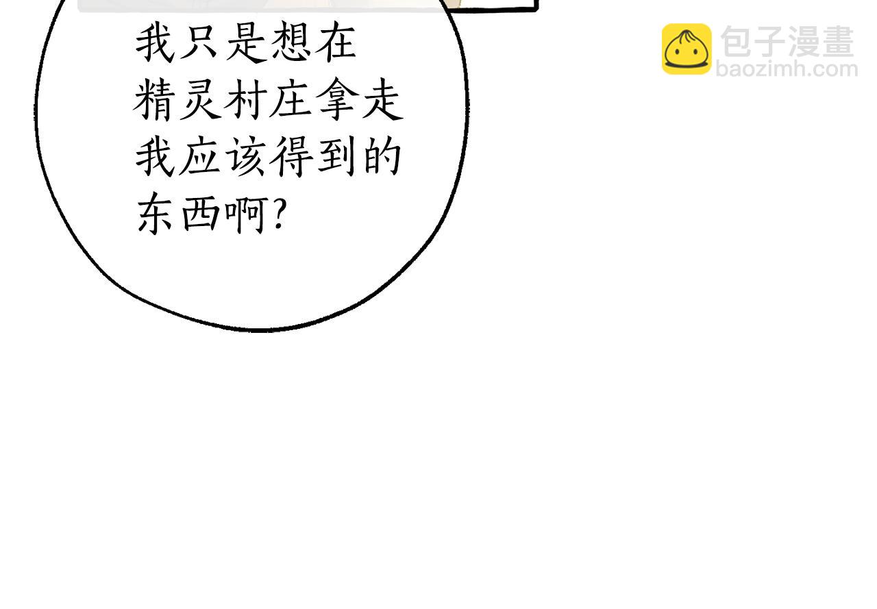 成爲伯爵家的廢物 - 第136話 去見黃金龍(2/5) - 6