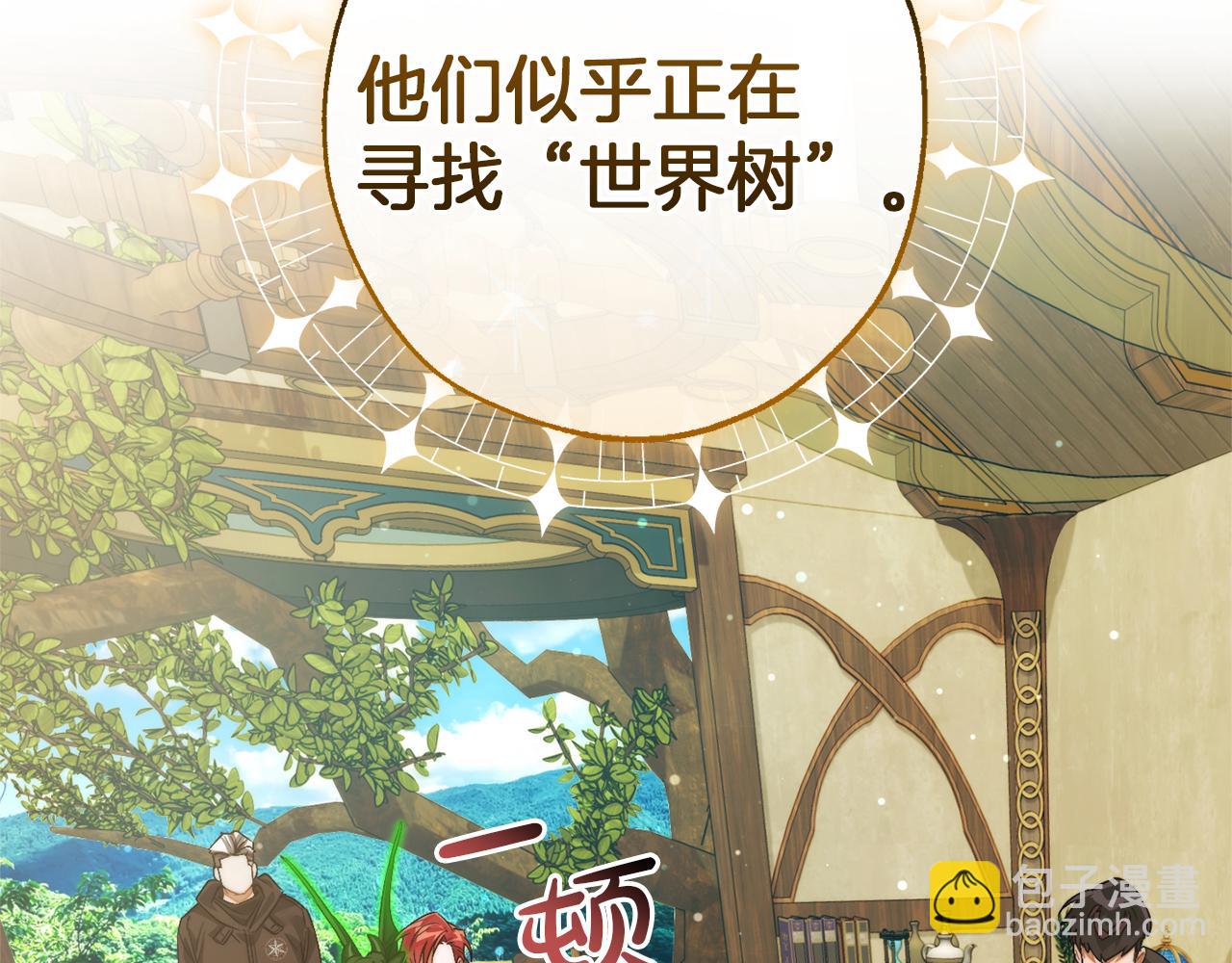 成爲伯爵家的廢物 - 第136話 去見黃金龍(2/5) - 8