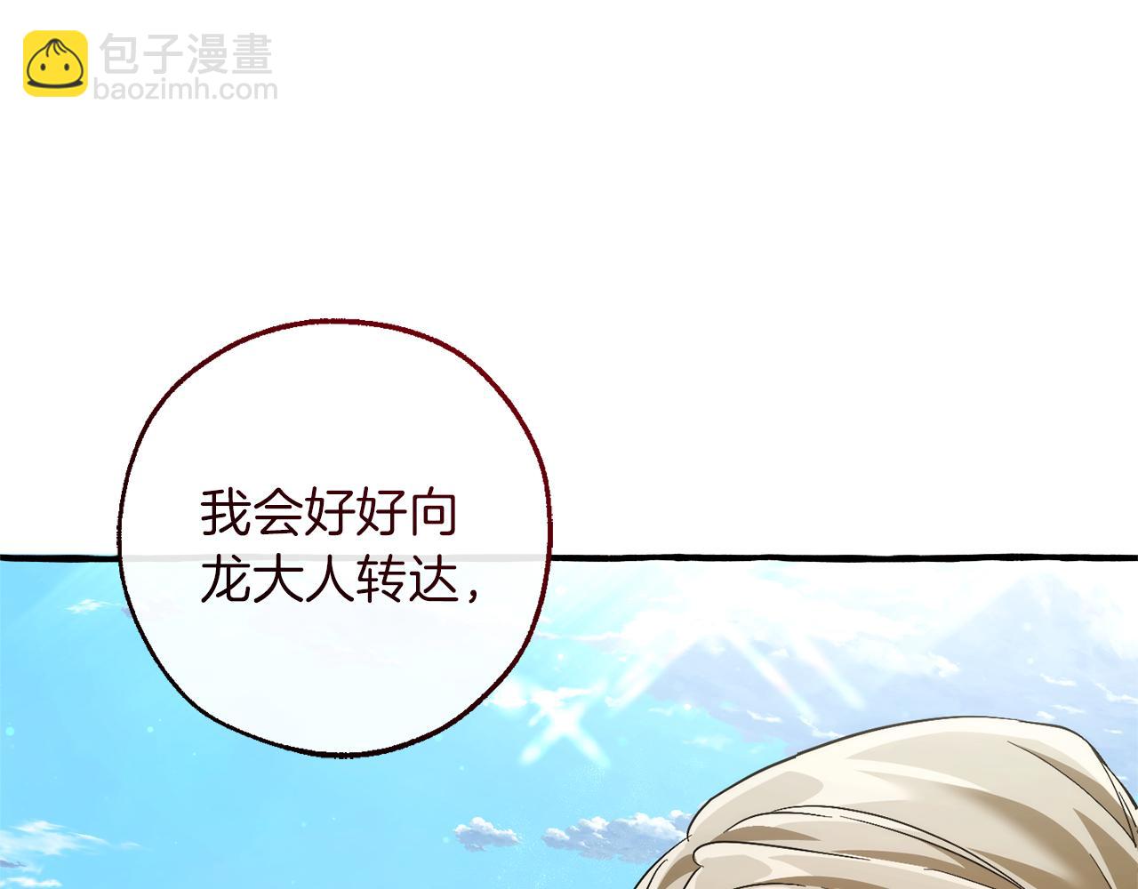 成爲伯爵家的廢物 - 第138話 財迷英雄(3/4) - 6