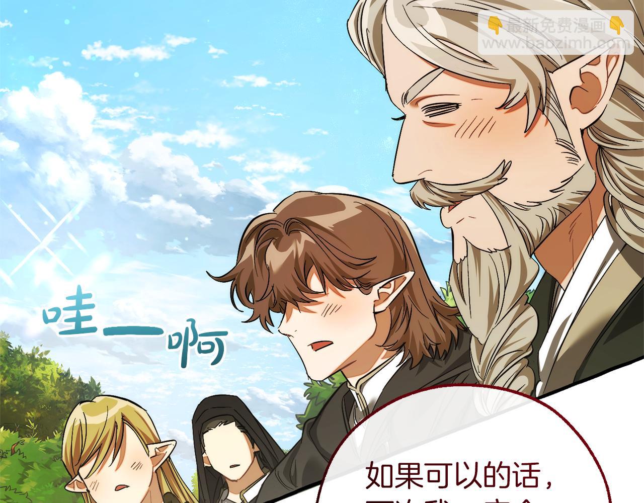 成爲伯爵家的廢物 - 第138話 財迷英雄(3/4) - 7