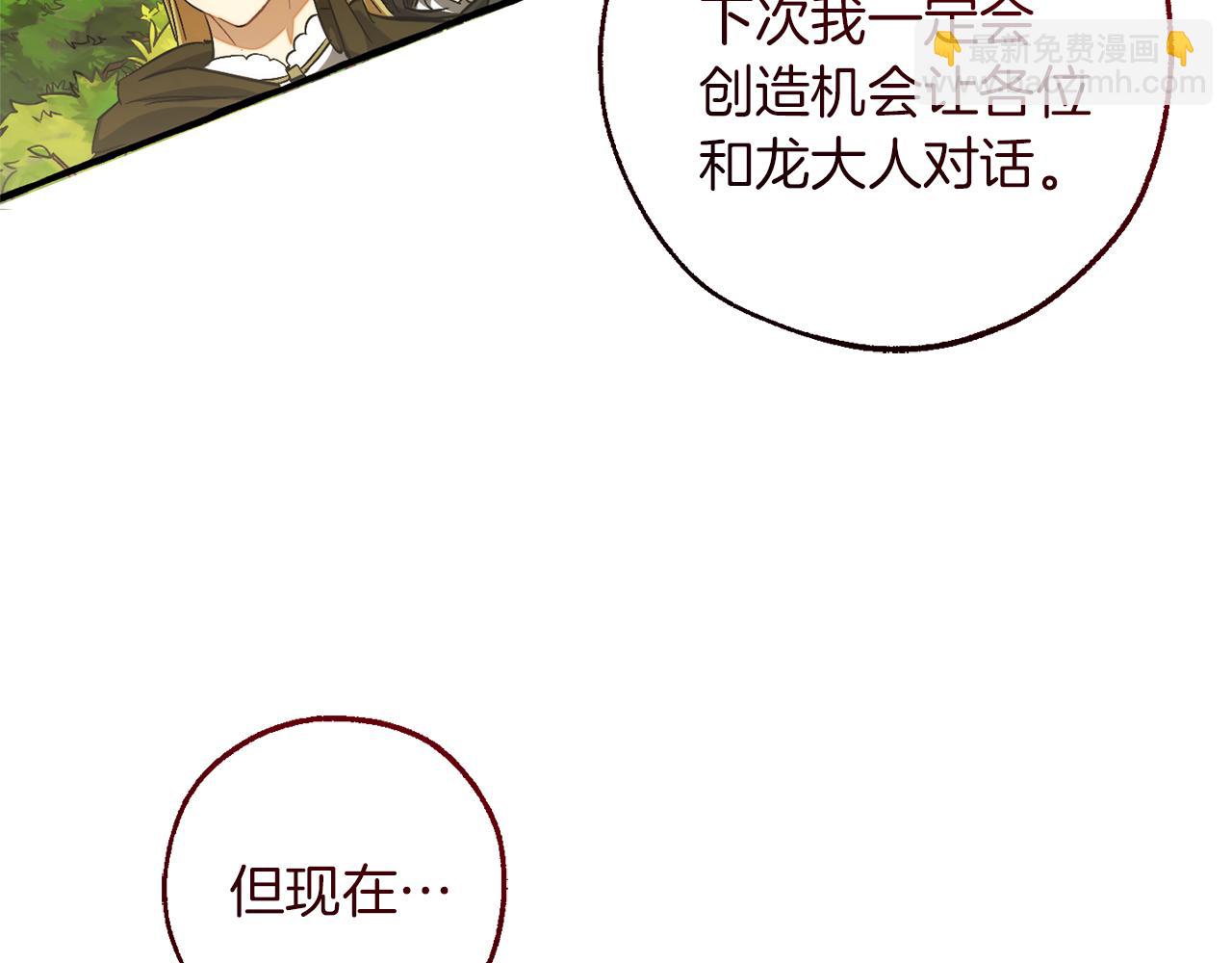 成爲伯爵家的廢物 - 第138話 財迷英雄(3/4) - 8