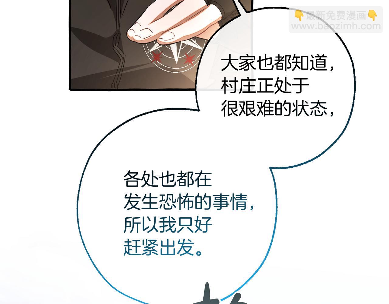 成爲伯爵家的廢物 - 第138話 財迷英雄(3/4) - 2