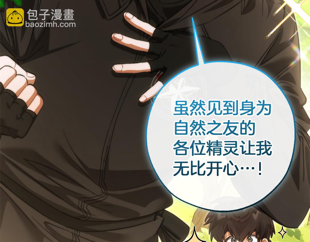 成爲伯爵家的廢物 - 第138話 財迷英雄(3/4) - 6