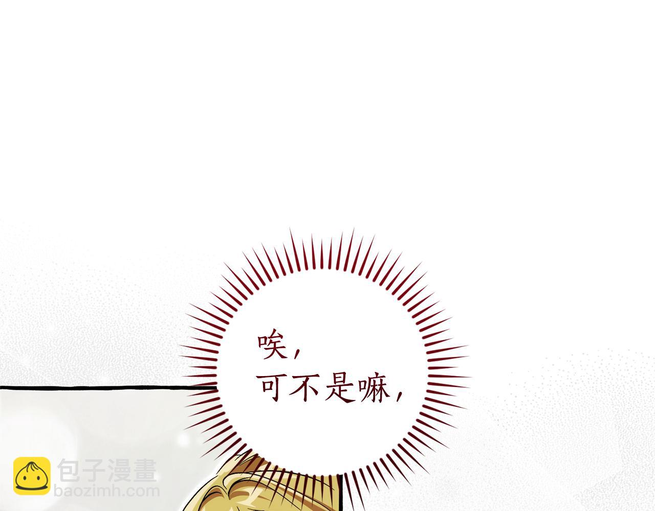 成爲伯爵家的廢物 - 第138話 財迷英雄(3/4) - 3