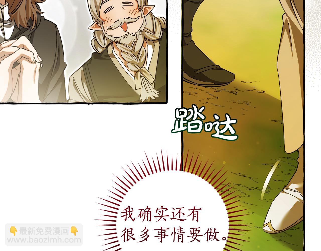 成爲伯爵家的廢物 - 第138話 財迷英雄(3/4) - 5