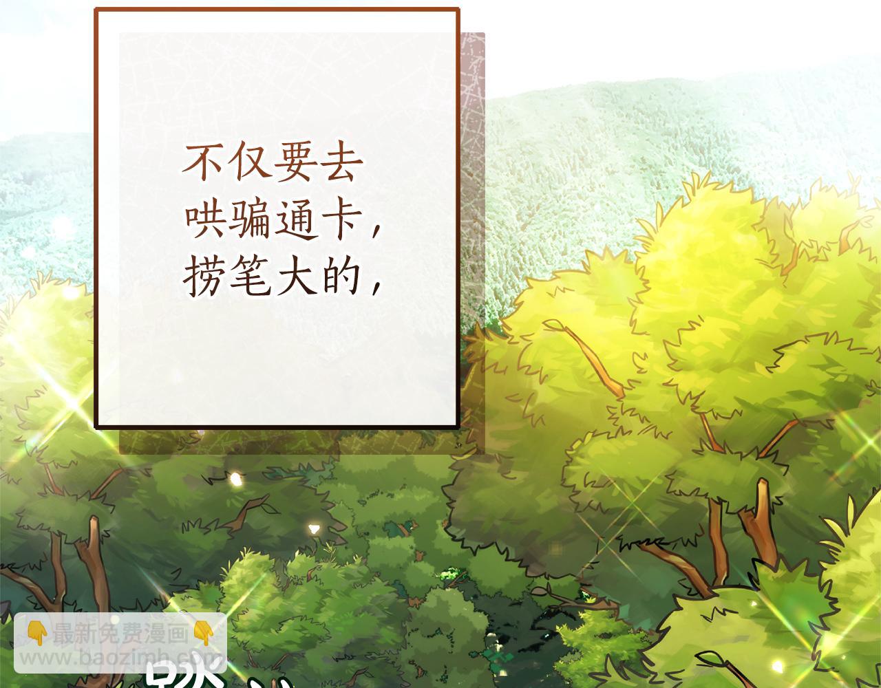 成爲伯爵家的廢物 - 第138話 財迷英雄(3/4) - 7