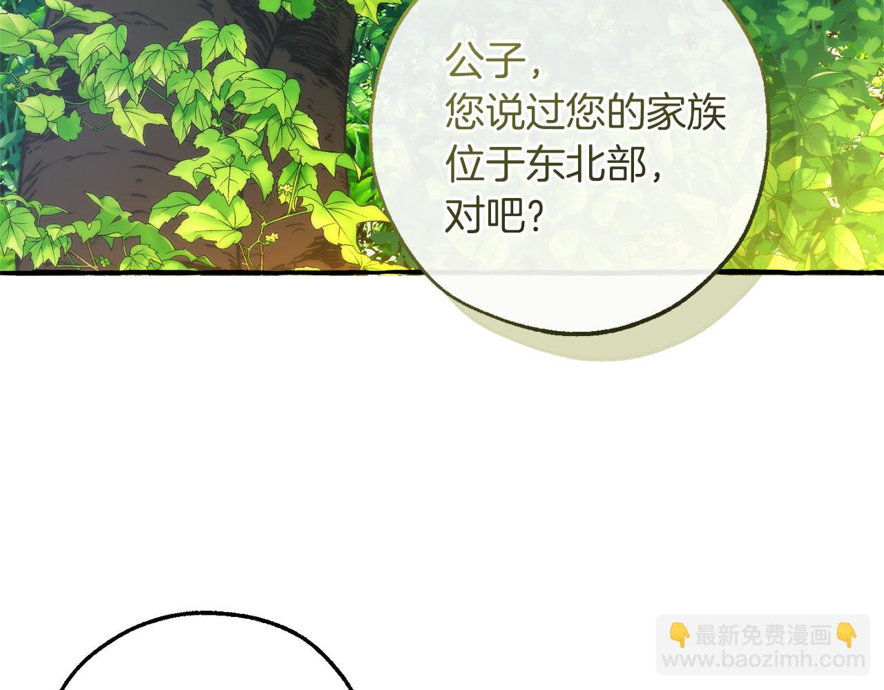 成爲伯爵家的廢物 - 第138話 財迷英雄(3/4) - 8