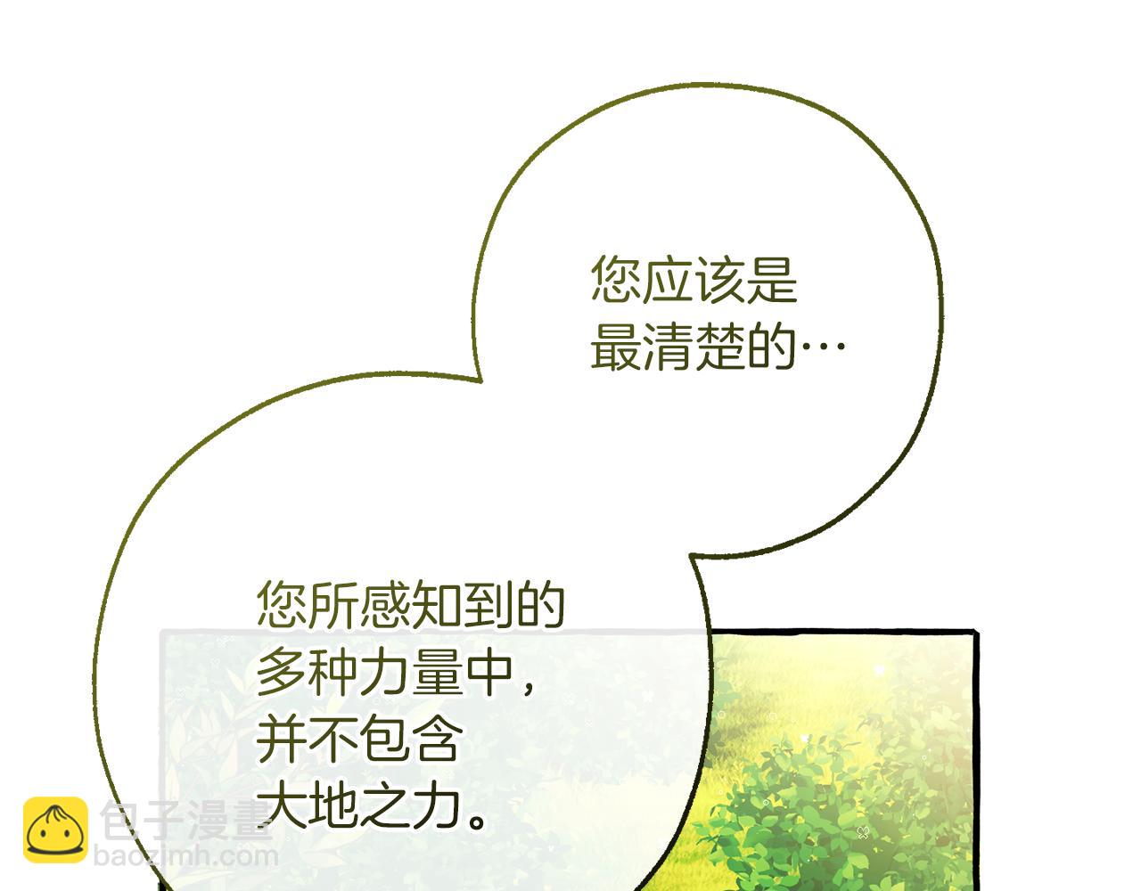 成爲伯爵家的廢物 - 第138話 財迷英雄(3/4) - 3