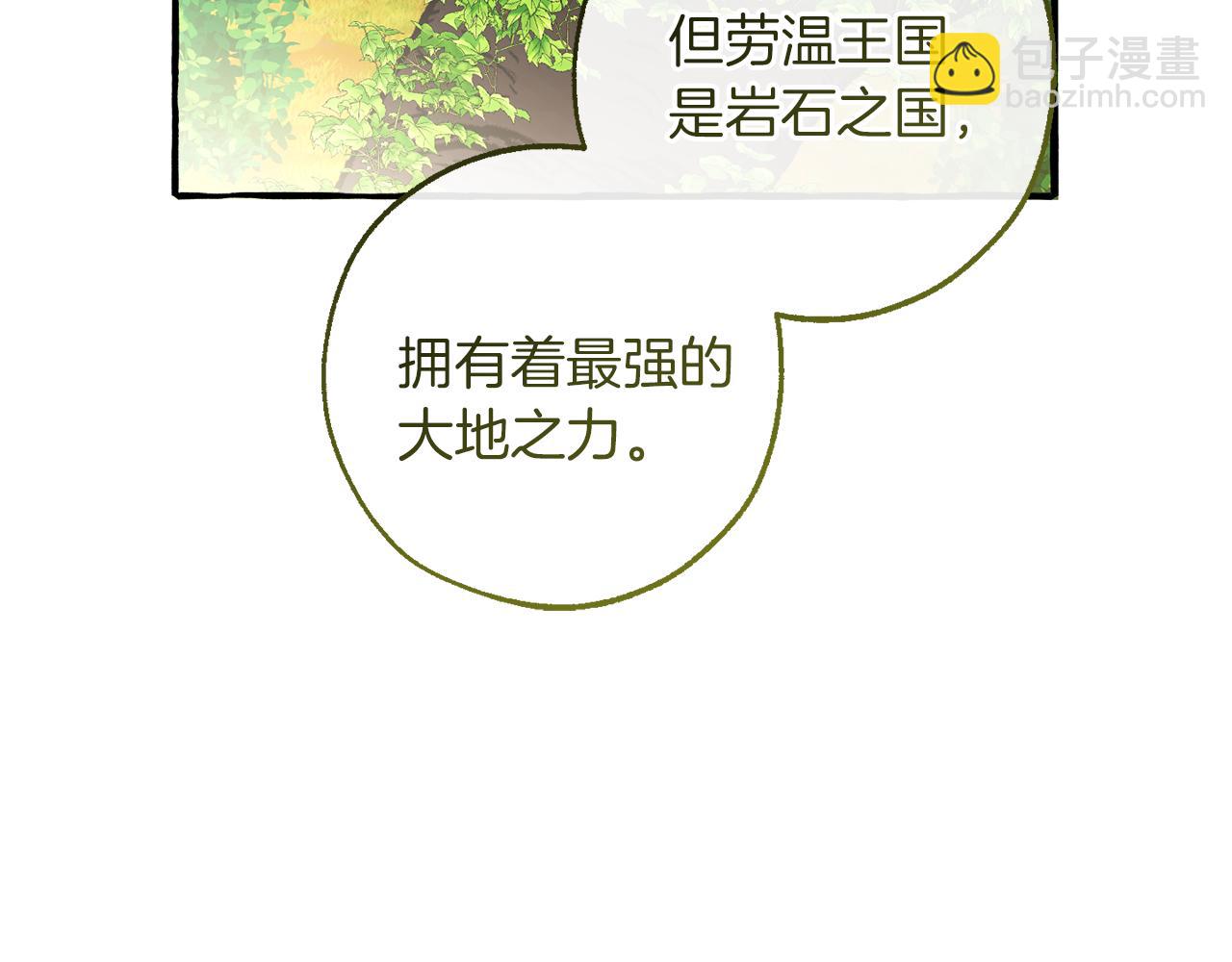 成爲伯爵家的廢物 - 第138話 財迷英雄(3/4) - 5