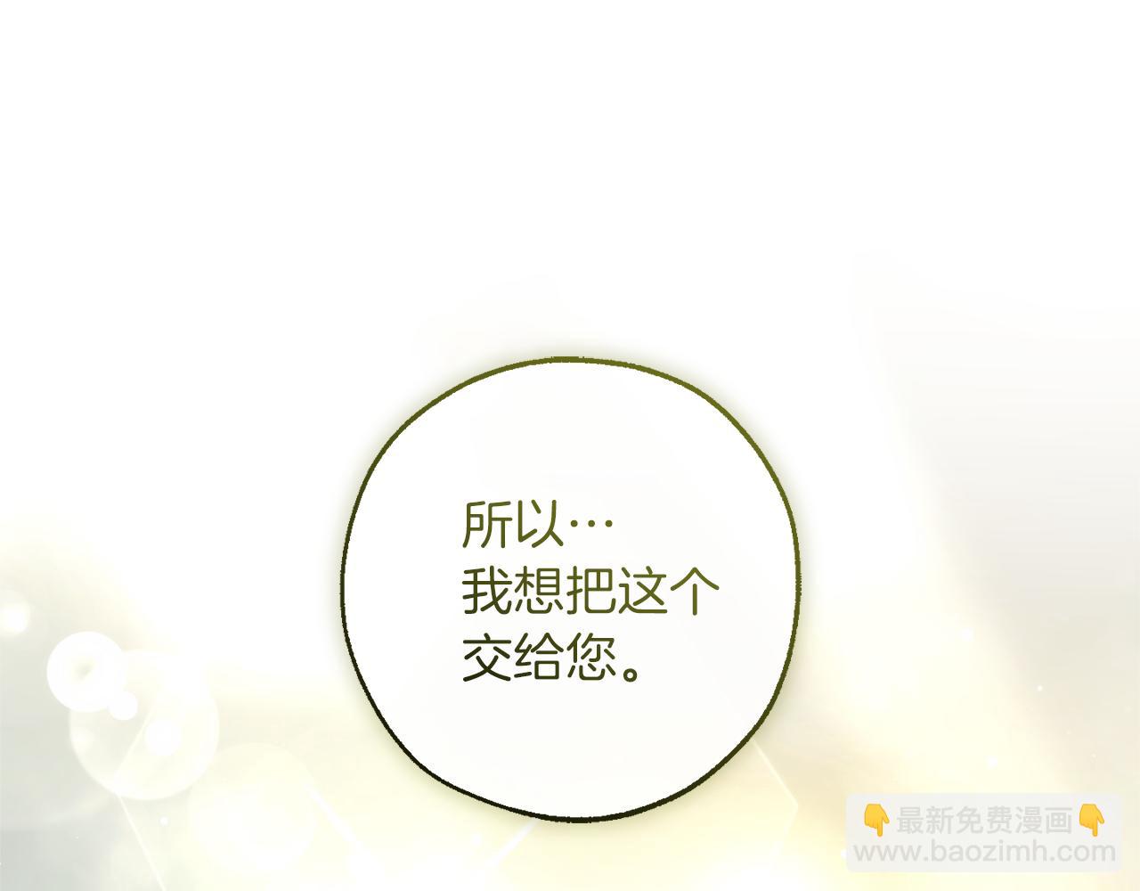 成爲伯爵家的廢物 - 第138話 財迷英雄(3/4) - 8