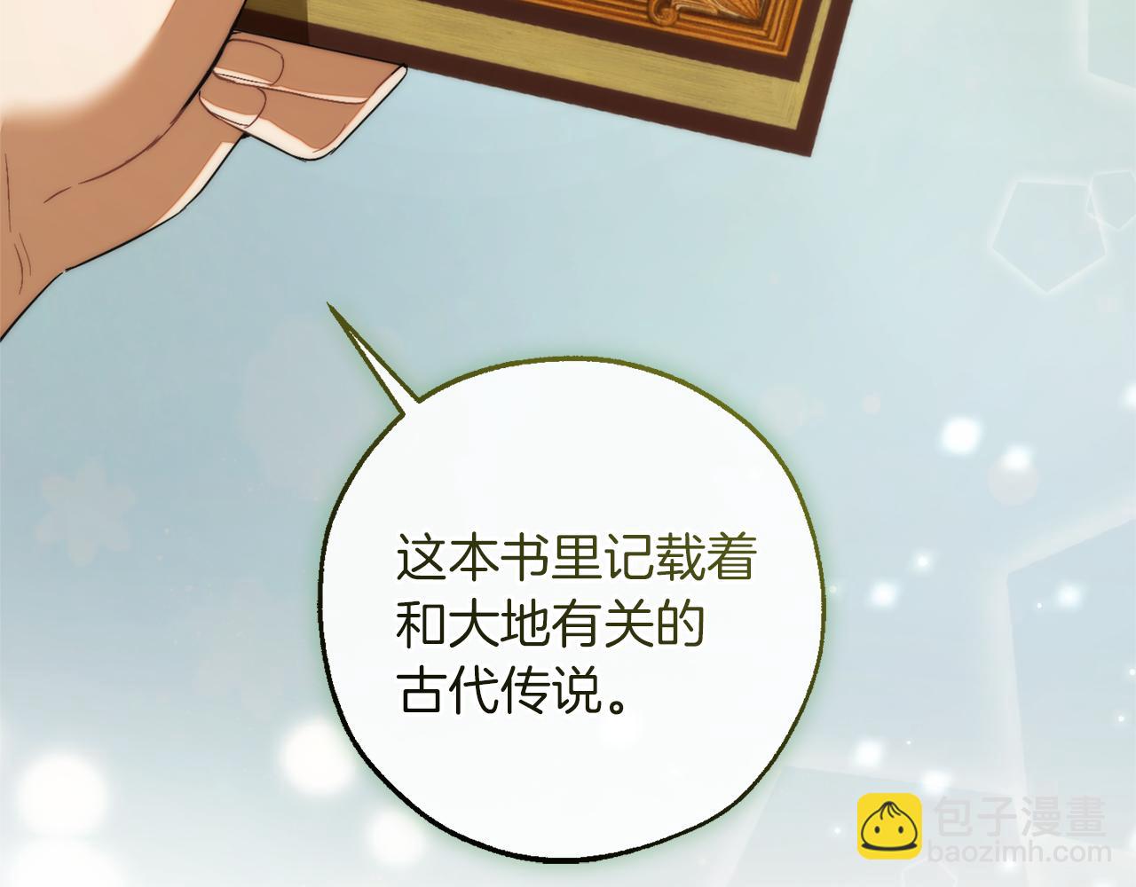 成爲伯爵家的廢物 - 第138話 財迷英雄(3/4) - 2