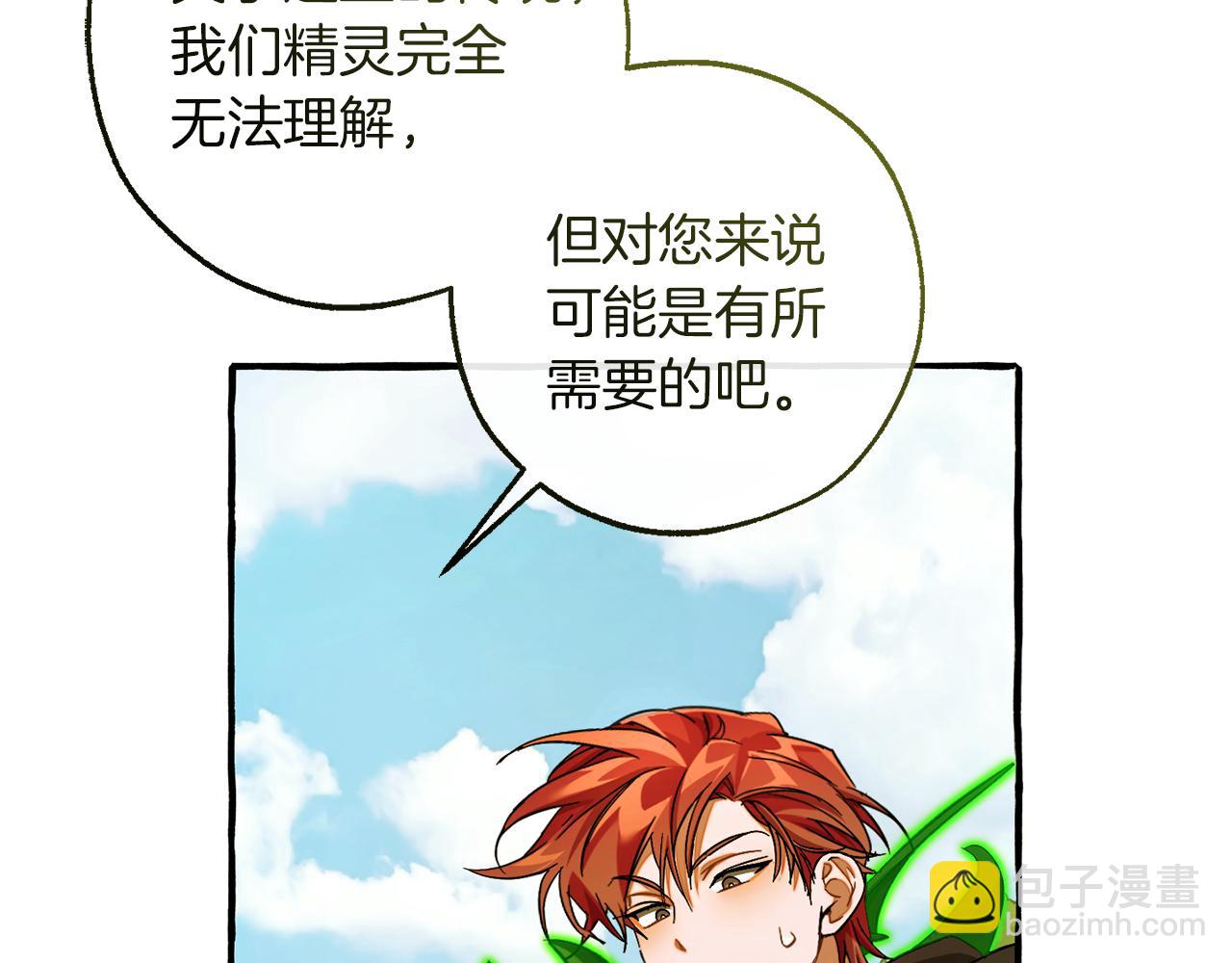 成爲伯爵家的廢物 - 第138話 財迷英雄(3/4) - 4