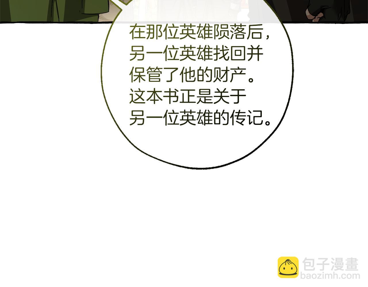成爲伯爵家的廢物 - 第138話 財迷英雄(3/4) - 1