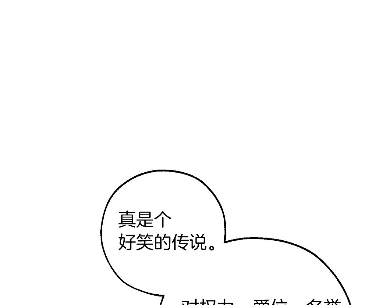 成爲伯爵家的廢物 - 第138話 財迷英雄(3/4) - 2