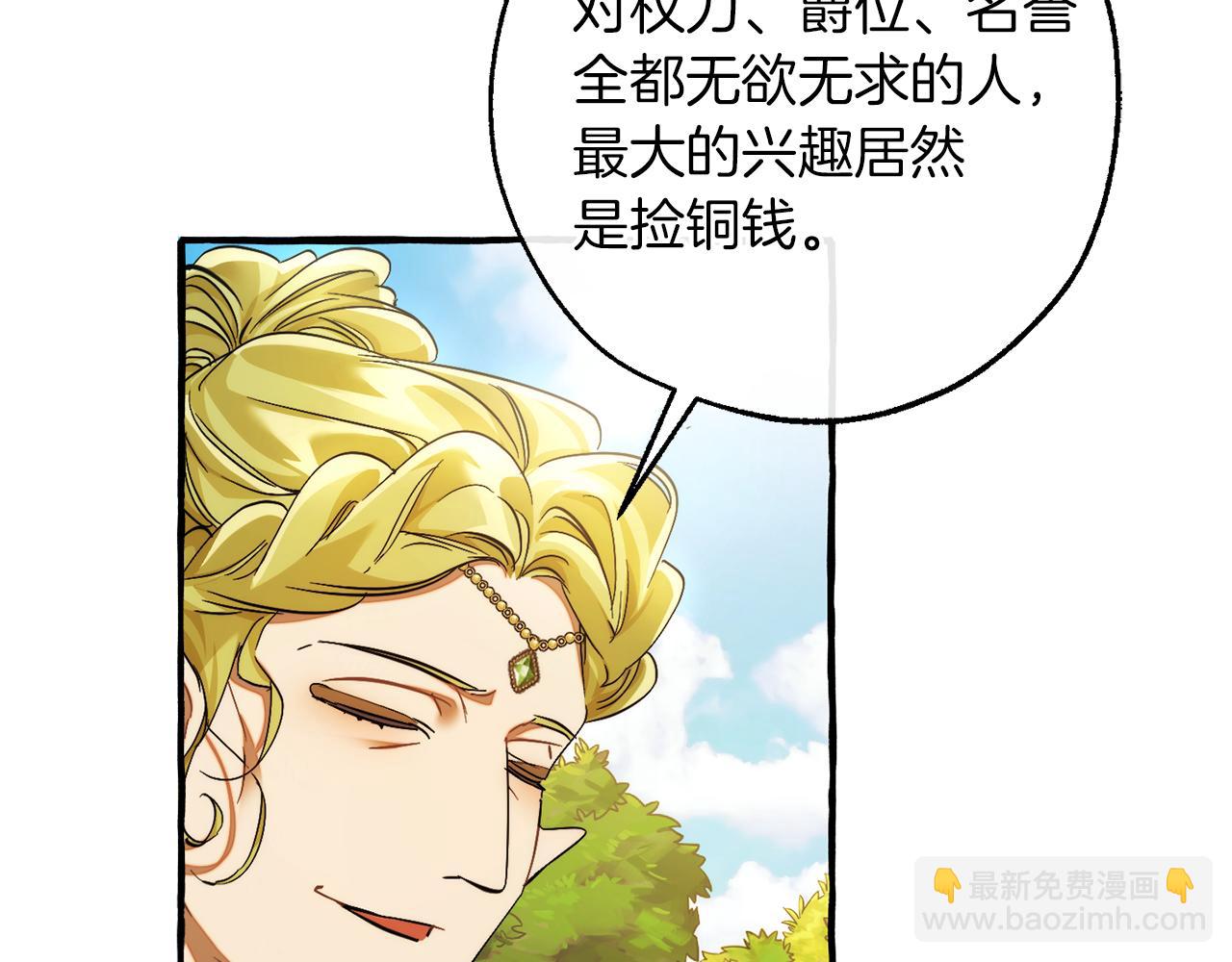 成爲伯爵家的廢物 - 第138話 財迷英雄(3/4) - 3