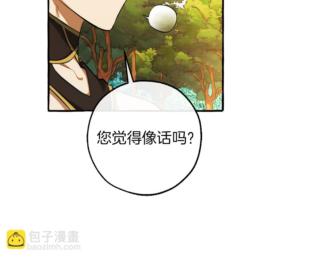 成爲伯爵家的廢物 - 第138話 財迷英雄(3/4) - 4