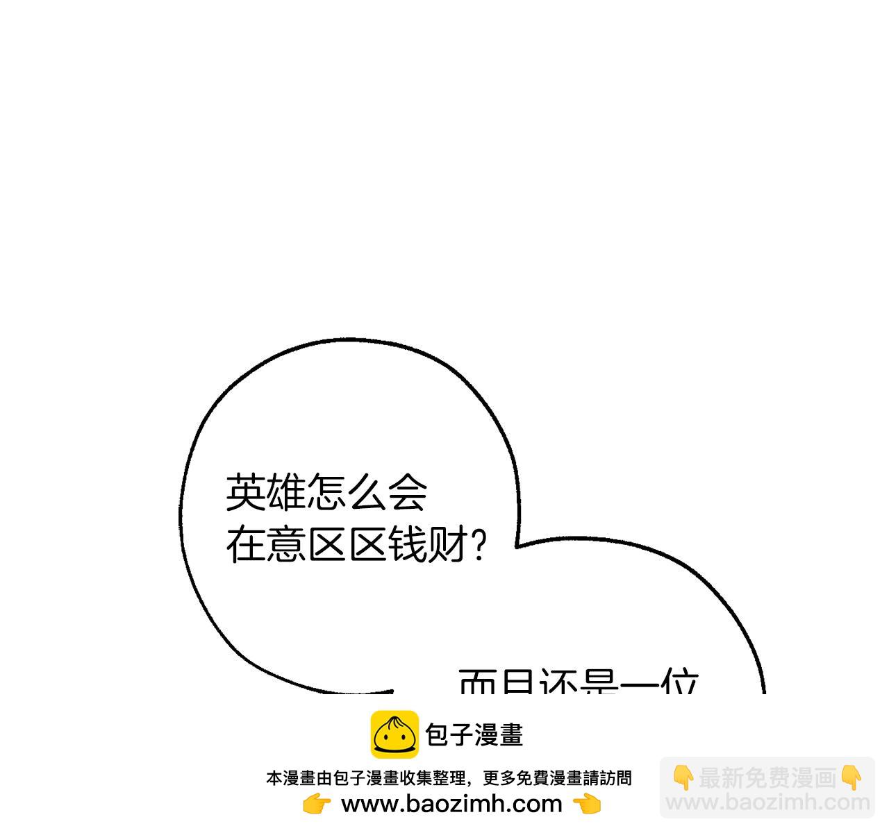 成爲伯爵家的廢物 - 第138話 財迷英雄(3/4) - 6