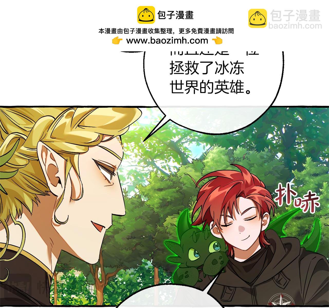 成爲伯爵家的廢物 - 第138話 財迷英雄(4/4) - 5