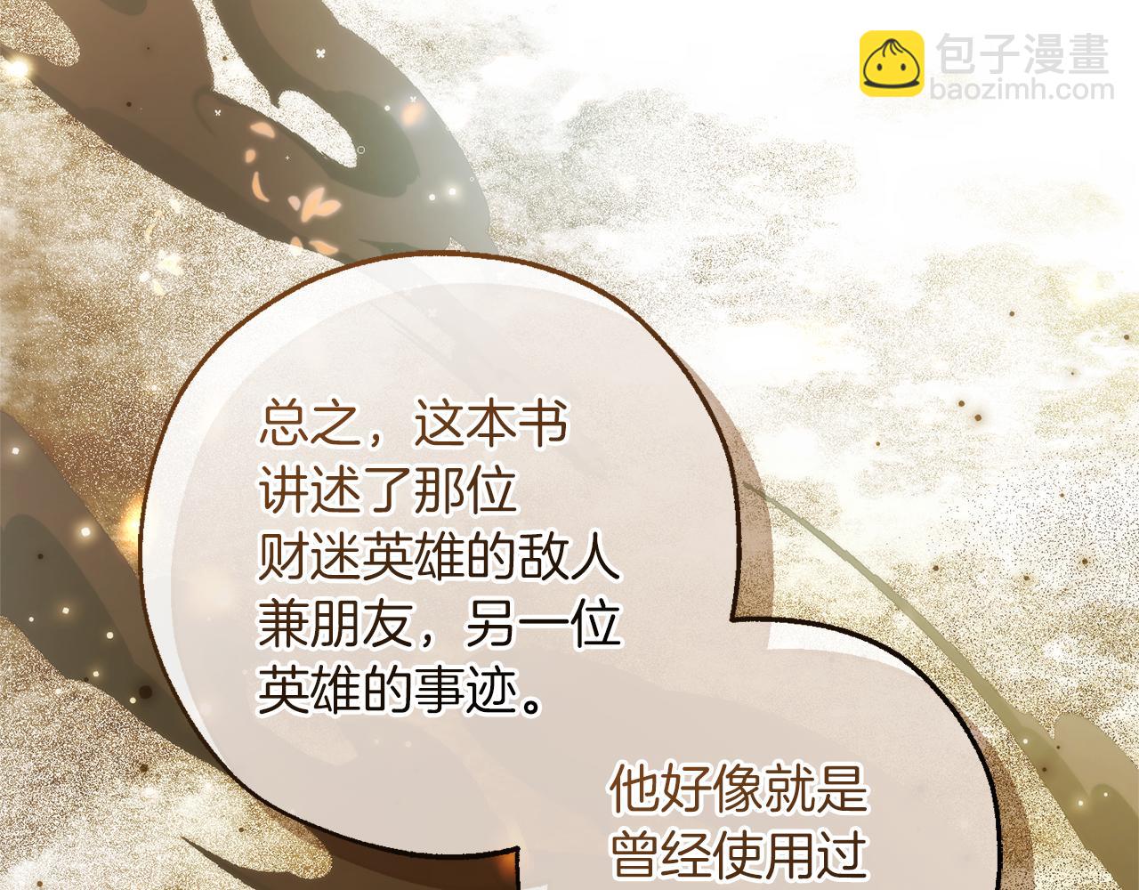 成爲伯爵家的廢物 - 第138話 財迷英雄(4/4) - 7