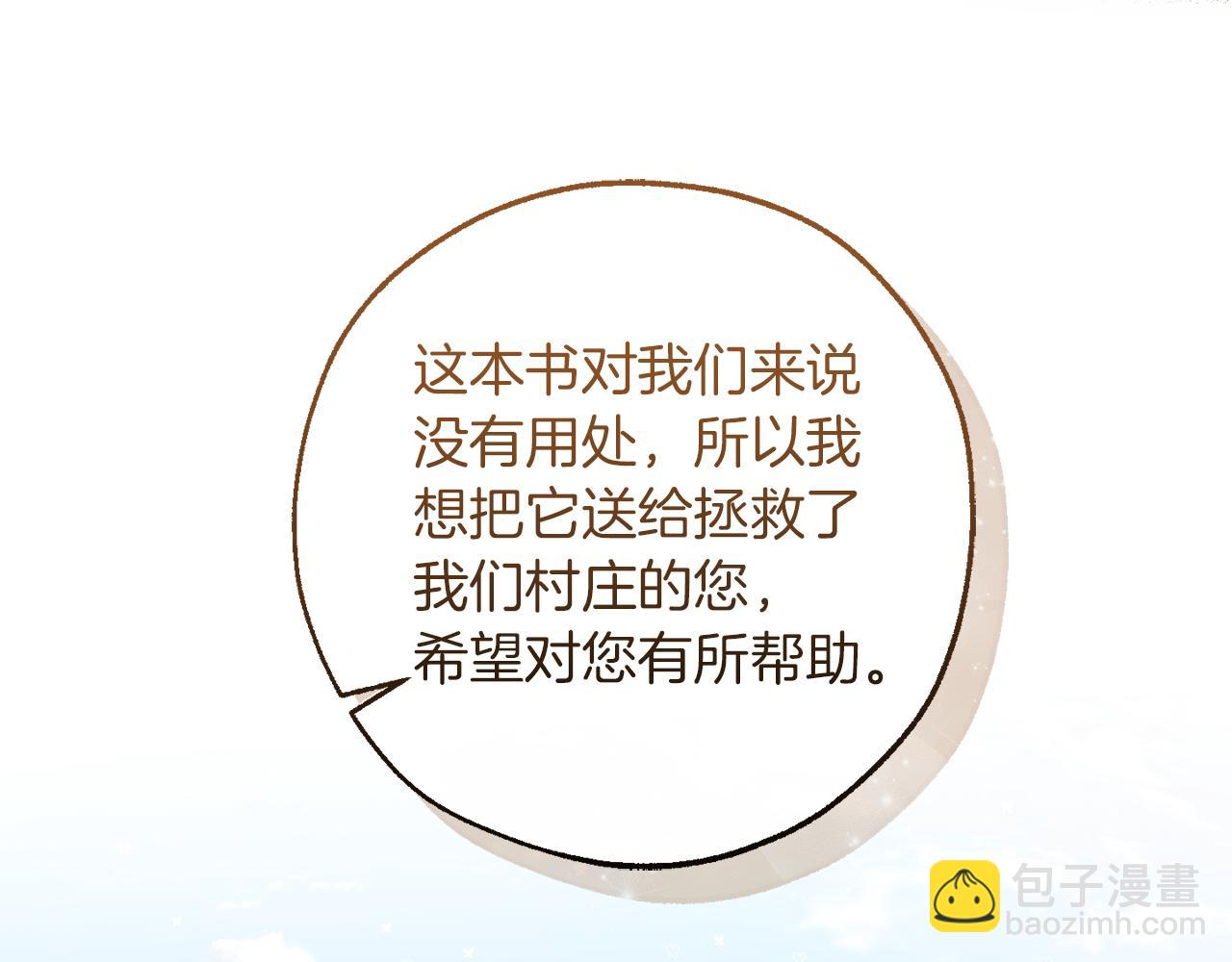 成爲伯爵家的廢物 - 第138話 財迷英雄(4/4) - 1