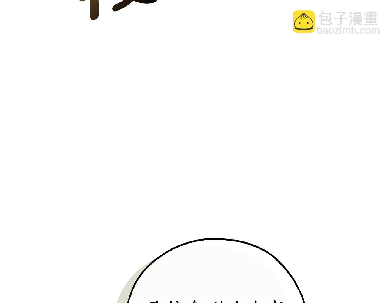 成爲伯爵家的廢物 - 第138話 財迷英雄(4/4) - 4