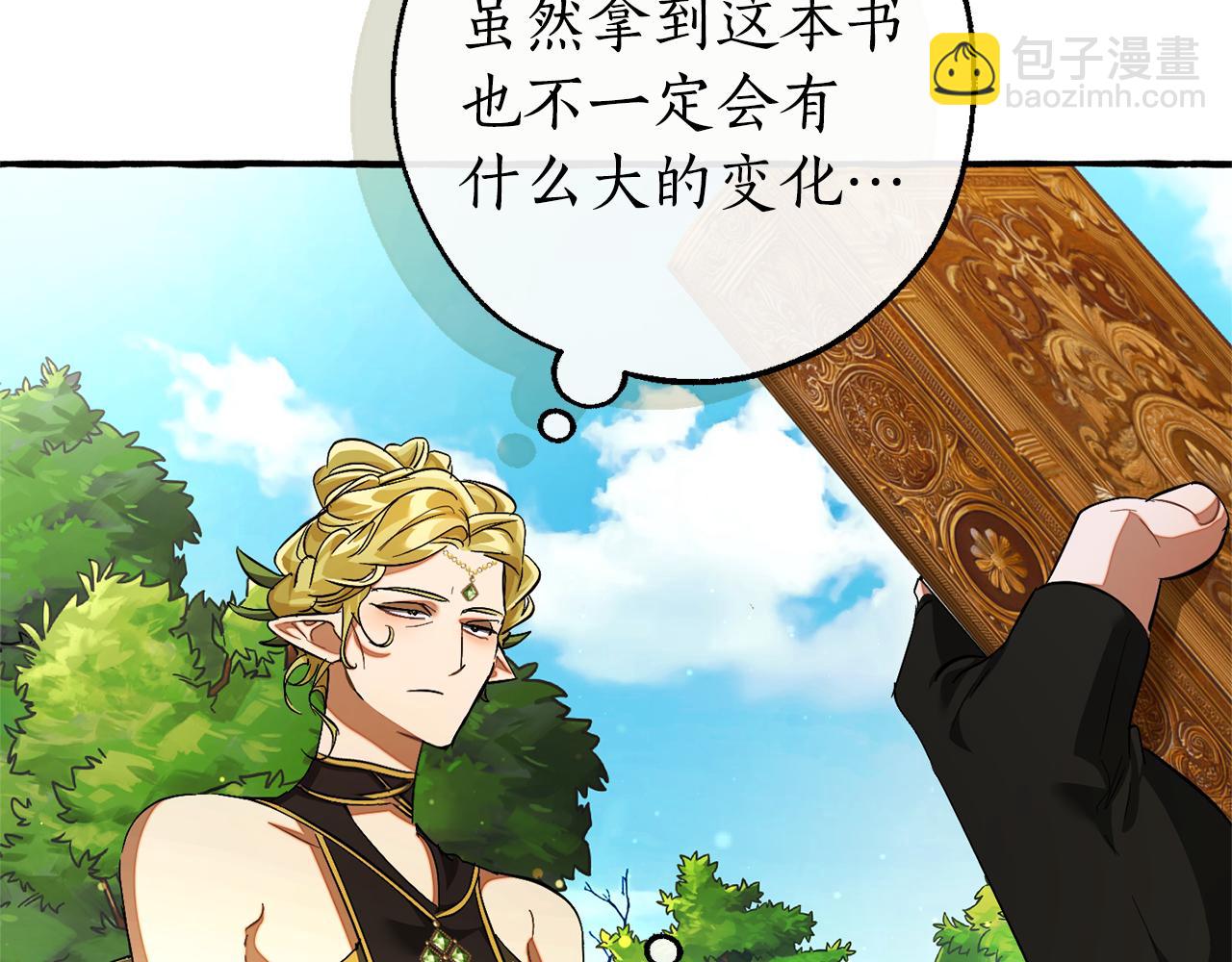 成爲伯爵家的廢物 - 第138話 財迷英雄(4/4) - 5