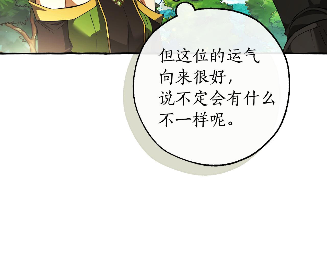 成爲伯爵家的廢物 - 第138話 財迷英雄(4/4) - 6