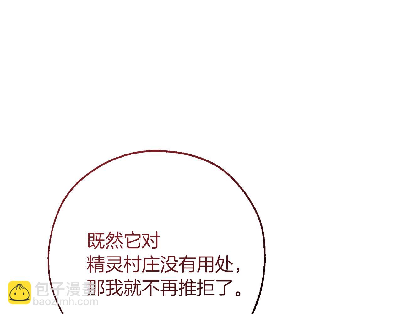 成爲伯爵家的廢物 - 第138話 財迷英雄(4/4) - 8