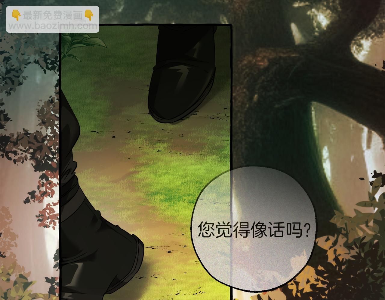 成爲伯爵家的廢物 - 第138話 財迷英雄(4/4) - 1